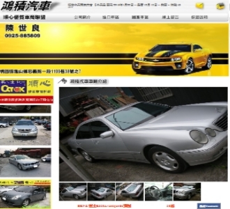 中古汽車銷售網範例二